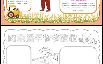 袁隆平的故事手抄報簡單卡通感動中國人物介紹小報模板下載
