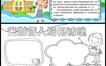 2023光影育人培根鑄魂手抄報清新創意公益電影進校園word電子小報模板