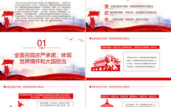 共享奧林匹克榮光展現良好國家形象PPT深入學習北京冬奧會冬殘奧會總結表彰大會上的重要講話專題黨課課件模板