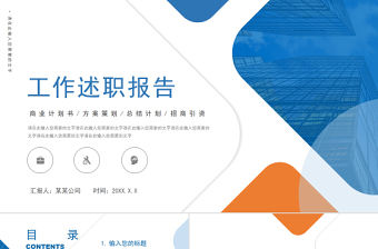 2022工作述職報告PPT經典商務模板下載