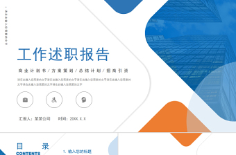 2022物資述職ppt