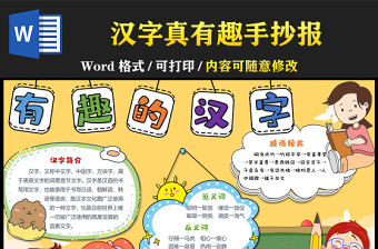 有趣的漢字手抄報卡通彩色漢字的介紹小報模板下載