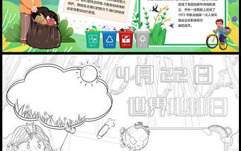 2023世界地球日手抄報童趣卡通風4月22日世界地球日保護環(huán)境人人有責電子小報模板