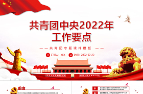 2022团委工作总结汇报ppt