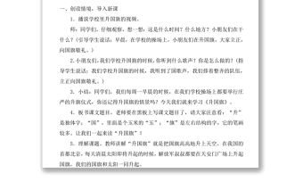 2022升國(guó)旗教案識(shí)字第10課小學(xué)一年級(jí)語(yǔ)文上冊(cè)部編人教版 