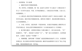 2022升國(guó)旗教案識(shí)字第10課小學(xué)一年級(jí)語(yǔ)文上冊(cè)部編人教版 
