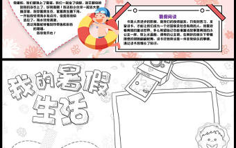2022我的暑假生活手抄報童趣彩色暑假見聞暑假生活記錄小報模板下載