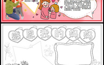 2023感恩我的媽媽手抄報童趣創(chuàng)意溫馨母親節(jié)節(jié)日介紹電子小報模板
