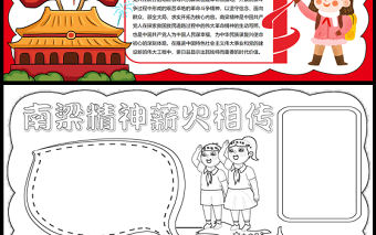 2023南梁精神薪火相傳手抄報紅色簡約弘揚南梁精神勇?lián)鷷r代使命word電子小報模板