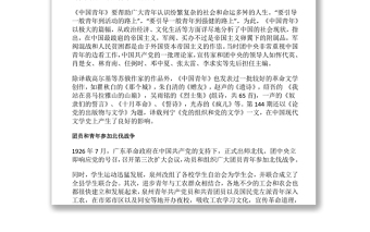 【慶祝建團百年·100個團史故事5】共青團協(xié)助共產(chǎn)黨掀起革命浪潮