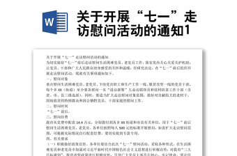 2022關(guān)于開展文化走親活動的函