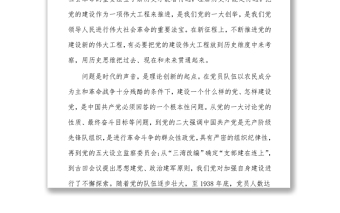 202X(學(xué)習(xí)習(xí)近平總書記“七一”重要講話精神體會文章)從三個維度看黨的建設(shè)新的偉大工程