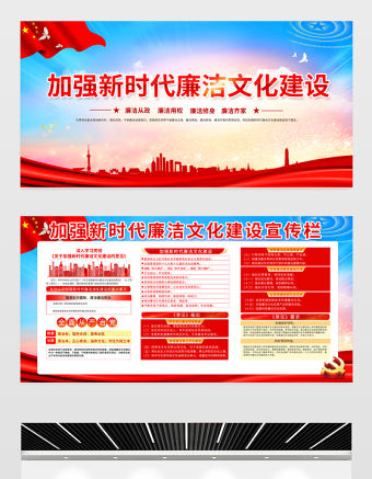 2023加強新時代廉潔文化建設宣傳欄精美大氣廉潔從政廉潔用權黨建展板設計