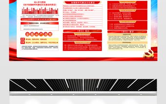 2023加強新時代廉潔文化建設宣傳欄精美大氣廉潔從政廉潔用權黨建展板設計