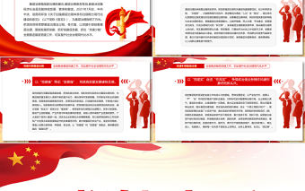 黨建引領(lǐng)基層治理PPT全面推進(jìn)基層黨建工作切實(shí)提升社會治理現(xiàn)代化水平課件 全面推進(jìn)基層黨建工作