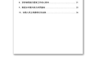 七一精神結合政協工作研討發言10篇