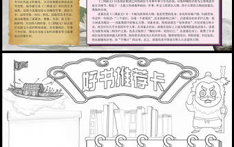 2023好書推薦卡手抄報(bào)復(fù)古卡通風(fēng)三國(guó)演義推薦電子小報(bào)模板