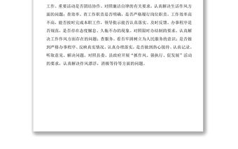 六查六看問題清單及整改措施