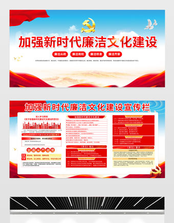 2023加強新時代廉潔文化建設宣傳欄精美大氣廉潔從政廉潔用權黨建展板設計