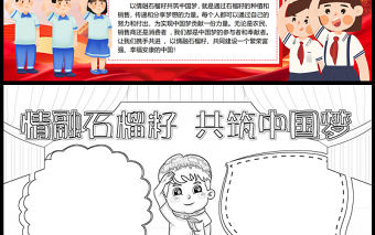 2023情融石榴籽共筑中國夢手抄報創意紅色傳遞分享夢想的力量word電子小報模板