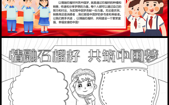 2023情融石榴籽共筑中國夢手抄報(bào)創(chuàng)意紅色傳遞分享夢想的力量word電子小報(bào)模板