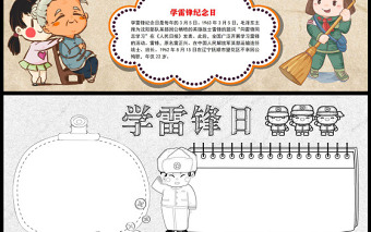 2023學(xué)雷鋒日手抄報(bào)復(fù)古卡通三月五日學(xué)習(xí)雷鋒紀(jì)念日電子小報(bào)模板