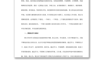 五破五立心得體會1