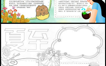 2023夏至手抄報綠色清新二十四節氣之夏至知識宣講電子小報模板