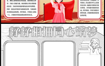 2023籽籽相擁同心筑夢手抄報簡約紅色word電子小報模板