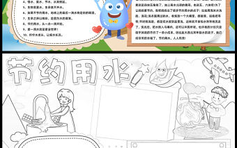 2023節(jié)約用水從我做起手抄報(bào)淡藍(lán)清新保護(hù)水資源節(jié)約用水word電子小報(bào)模板