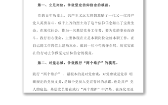 踐行初心使命，爭做“五個模范”