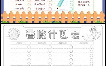 2023暑假計劃表手抄報簡約創(chuàng)意暑假時間計劃表電子小報模板