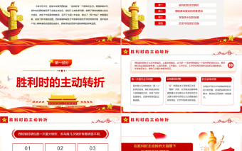 西柏坡精神的深刻內(nèi)涵與特殊品質(zhì)PPT紅色黨政風深入學習西柏坡精神專題黨課課件模板