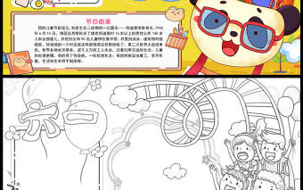 歡樂六一兒童節(jié)手抄報(bào)活潑溫馨六一兒童節(jié)快樂小報(bào)模板下載