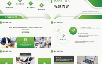 2022商業計劃PPT綠色清新模板下載