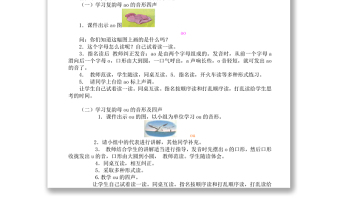 2022ao ou iu教案漢語拼音小學一年級語文上冊部編人教版