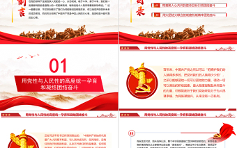 中國共產黨是團結奮斗最可靠的主心骨PPT紅色大氣風黨員干部學習教育專題黨課課件模板