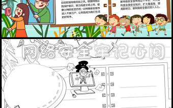 2023網絡安全牢記心間手抄報兒童可愛國家網絡安全科普word電子小報模板