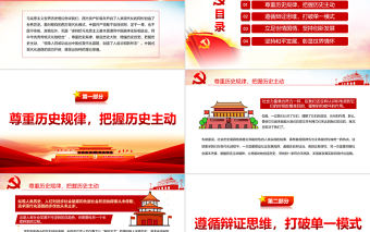 中國式現代化道路的理論意蘊PPT紅色大氣風黨員干部學習教育專題黨課課件模板