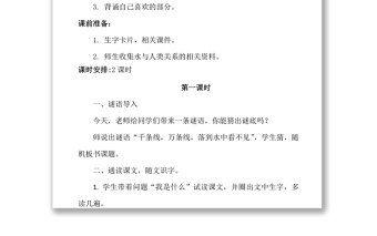 2022我是什么教案課文第2課小學二年級語文上冊部編人教版