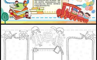 2023開學(xué)啦手抄報彩色創(chuàng)意卡通新學(xué)期新計劃電子小報模板