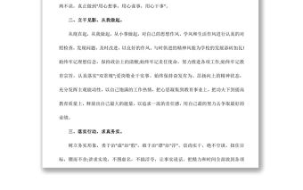 教師五破五立、四個力戒、四個提高、十大整治心得體會