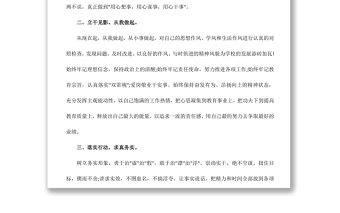 教師五破五立、四個力戒、四個提高、十大整治心得體會