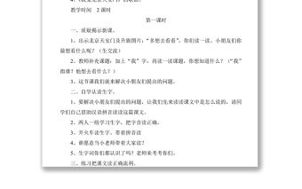 2022我多想去看看教案課文第2課小學一年級語文下冊部編人教版