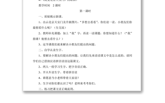 2022我多想去看看教案課文第2課小學(xué)一年級語文下冊部編人教版