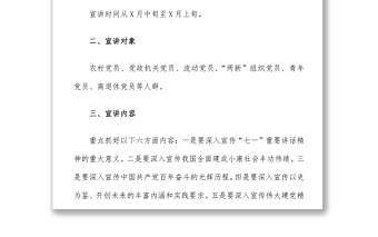 开展七一重要讲话精神宣讲活动方案