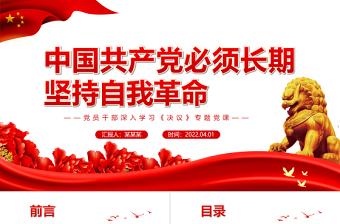 2022中国共产党成了101周年红色背景ppt