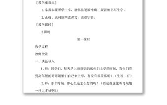2022大還是小教案課文第10課小學一年級語文上冊部編人教版