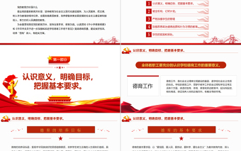 黨的教育方針PPT紅色黨建風(fēng)提高德育質(zhì)量建設(shè)良好校風(fēng)培養(yǎng)“四有”新人教育專題黨課