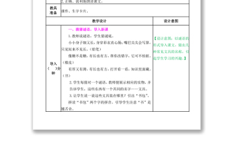 2022小書(shū)包教案識(shí)字第8課小學(xué)一年級(jí)語(yǔ)文上冊(cè)部編人教版 